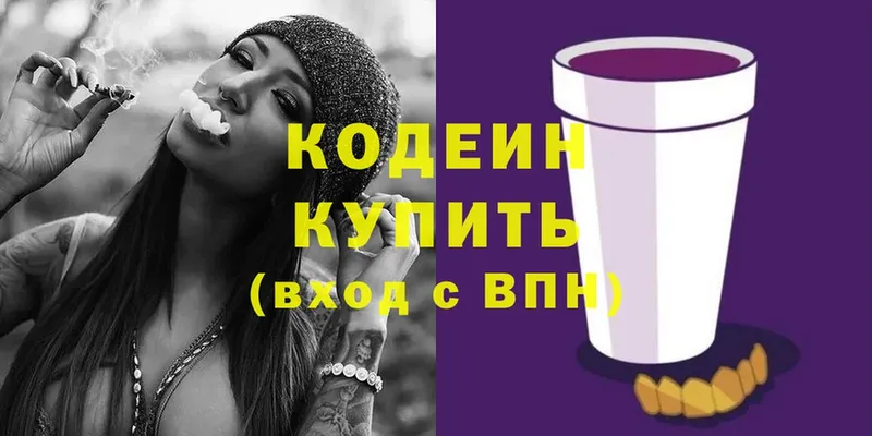 Codein напиток Lean (лин) Куртамыш