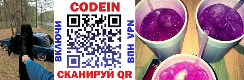 где купить наркоту Куртамыш Кодеиновый сироп Lean Purple Drank
